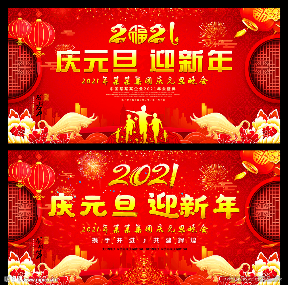 喜迎元旦2021新年海报