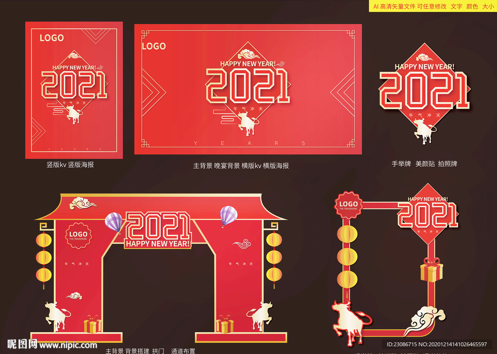 2021 新年海报 牛年主kv