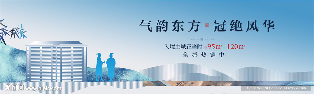 新中式学府地产