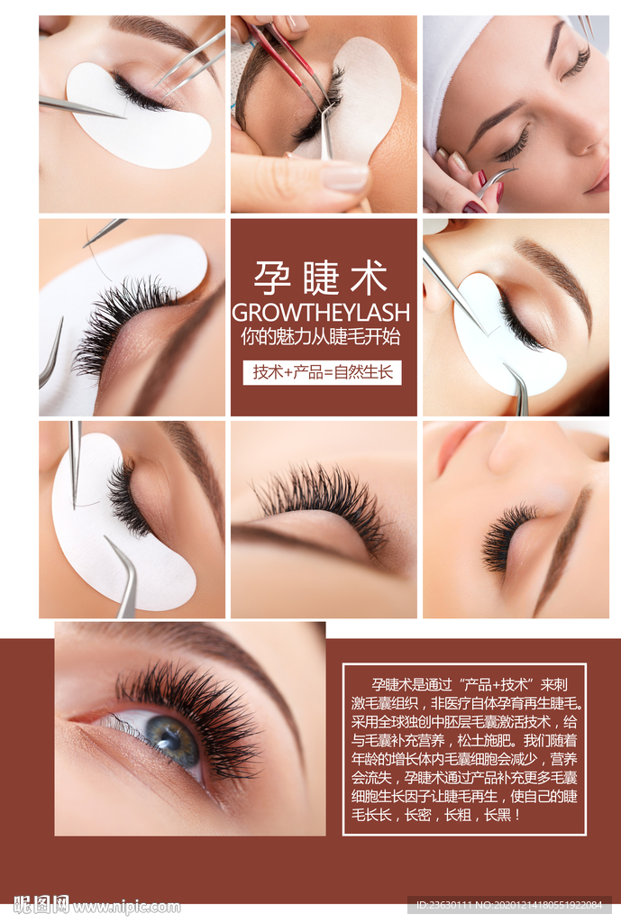 孕睫术 嫁接睫毛海报
