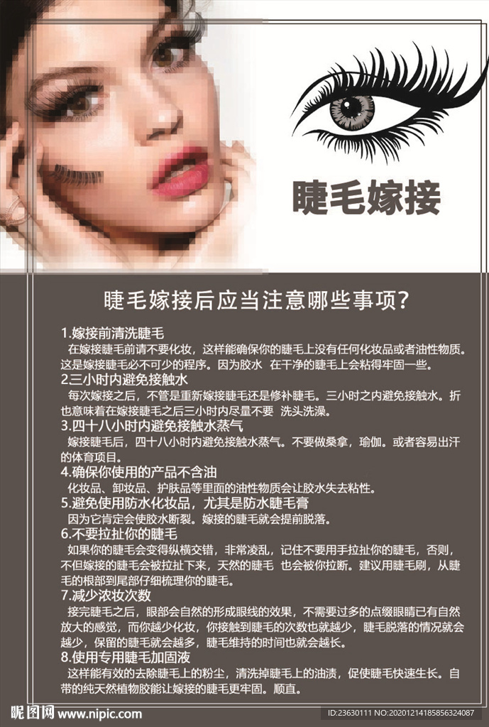 嫁接睫毛注意事项