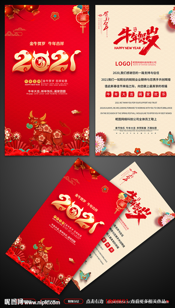 新年贺卡 牛年贺卡