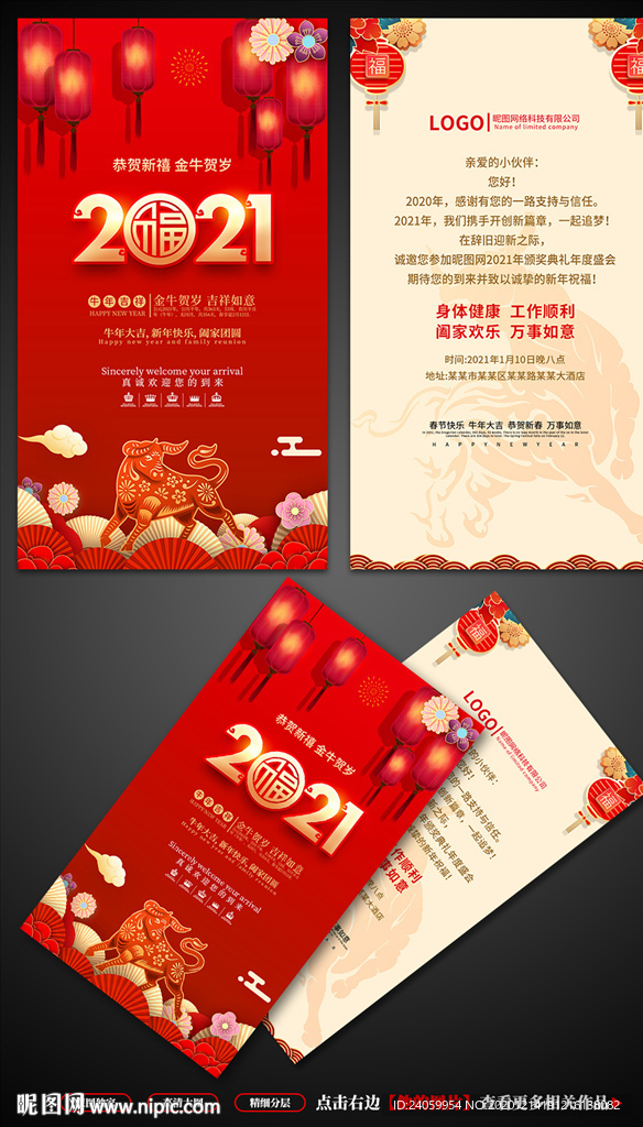 新年贺卡 年会邀请函 牛年贺卡