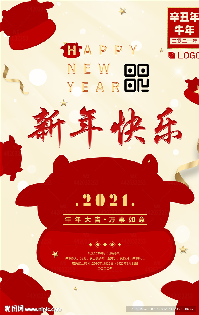 2021牛年海报卡通新年快乐图