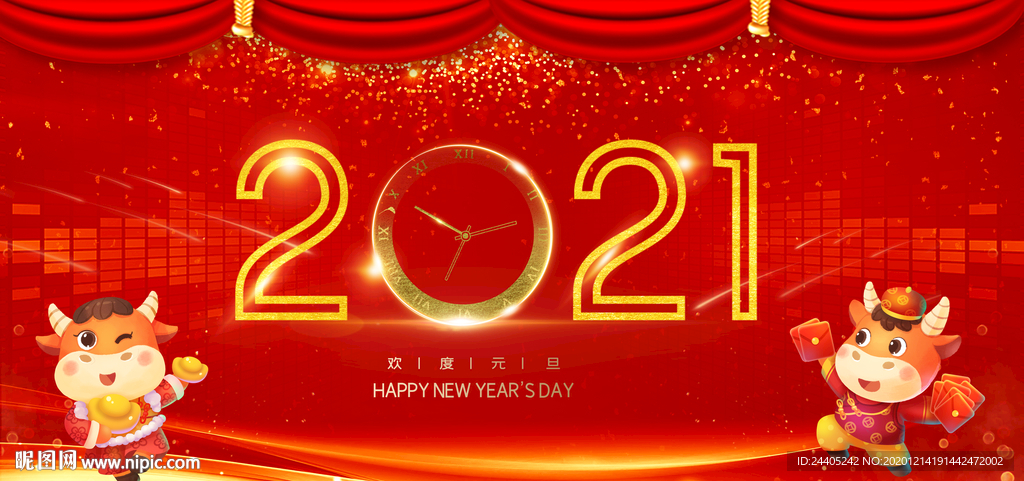 2021元旦背景新年海报