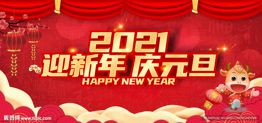 2021元旦新年