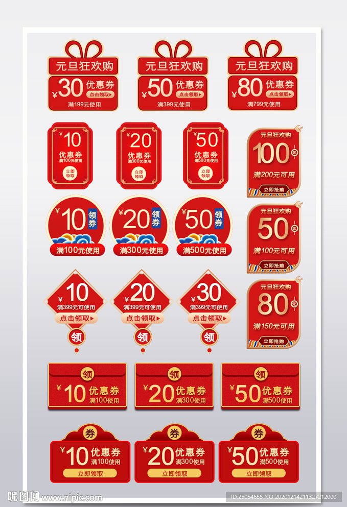 红色复古元旦狂欢购促销优惠券