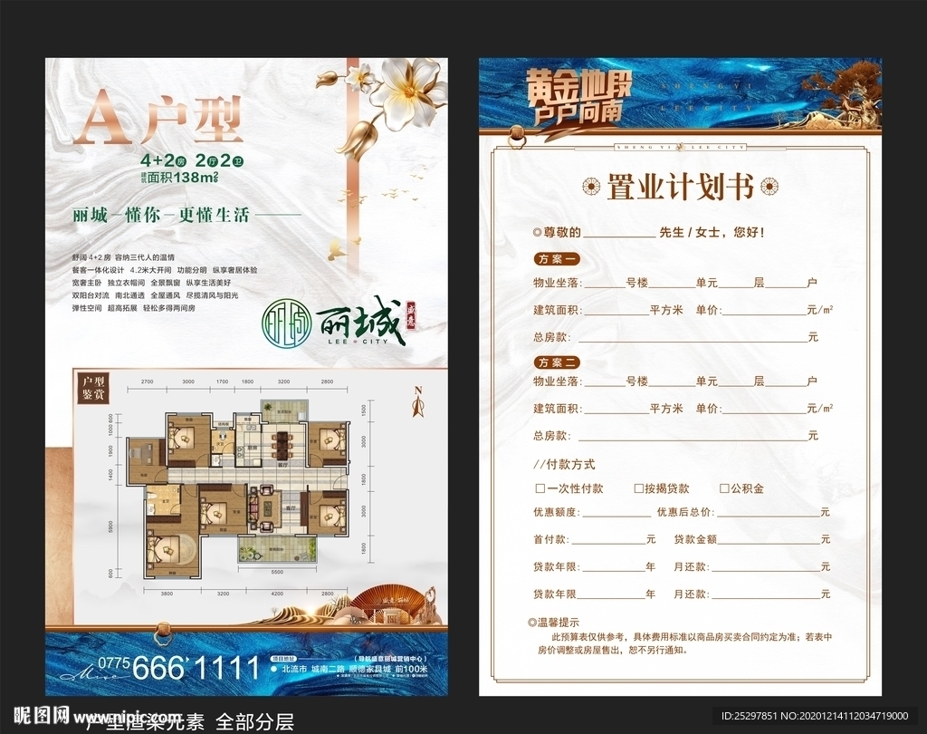 新中式 高端房地产 户型单张