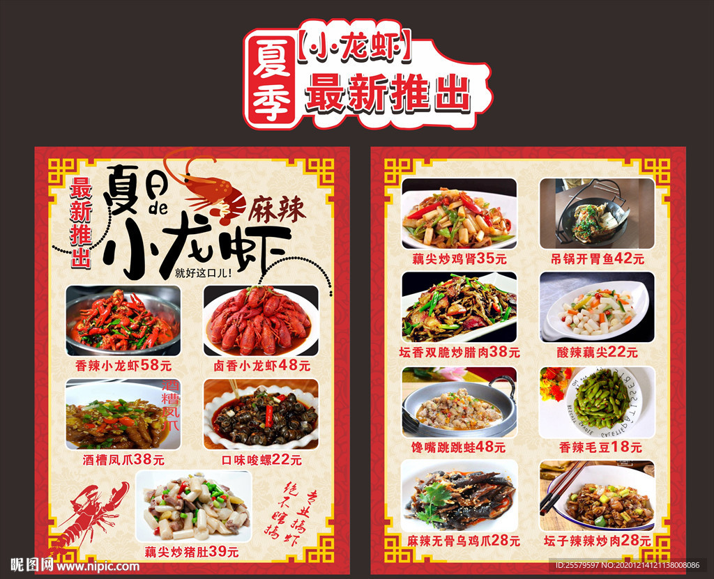 小龙虾菜单