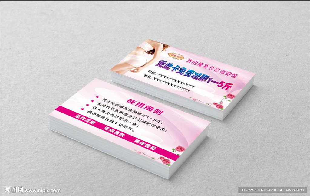 减肥名片