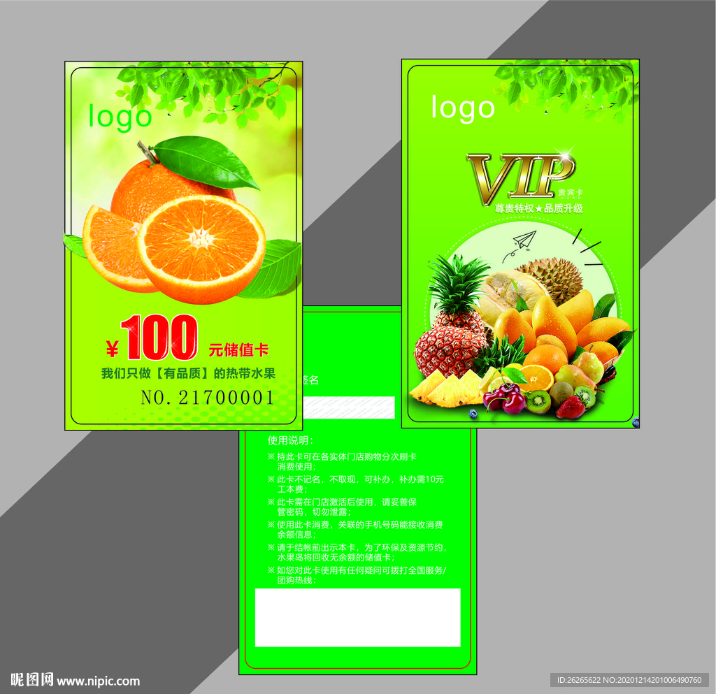 水果会员卡