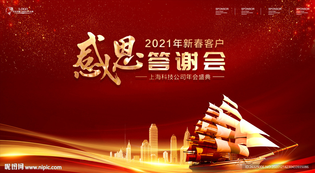 感恩有你2021年会背景