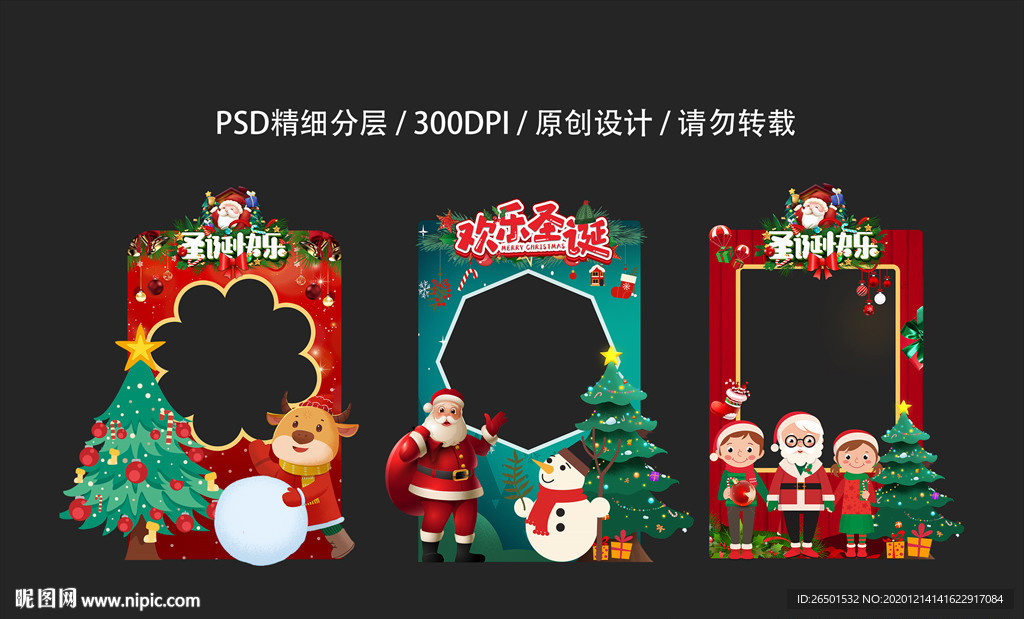 圣诞拍照框圣诞节拍照框