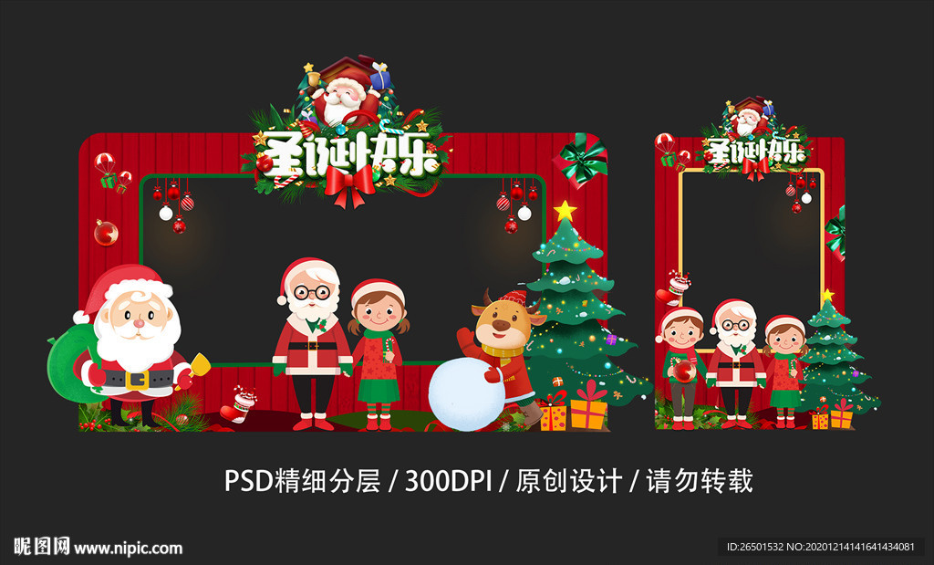 圣诞拍照框圣诞节拍照框