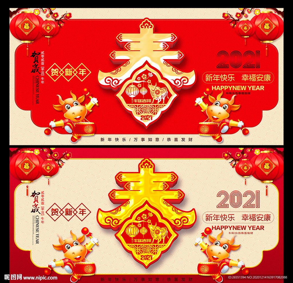 春节 新春 牛年春节