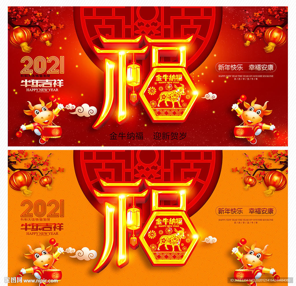牛年福 2021年福 福字