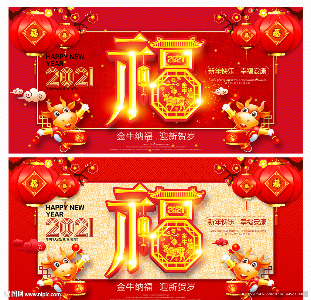福 牛年福 2021年福