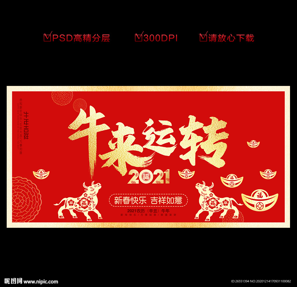 牛年 牛年海报 牛年剪纸