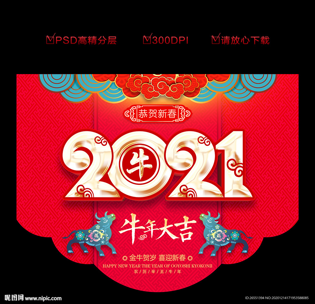 牛年吊旗 新年吊旗 2021年