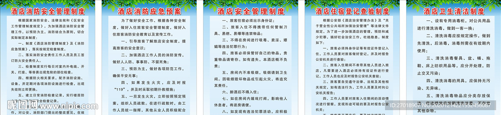 酒店消防安全管理制度