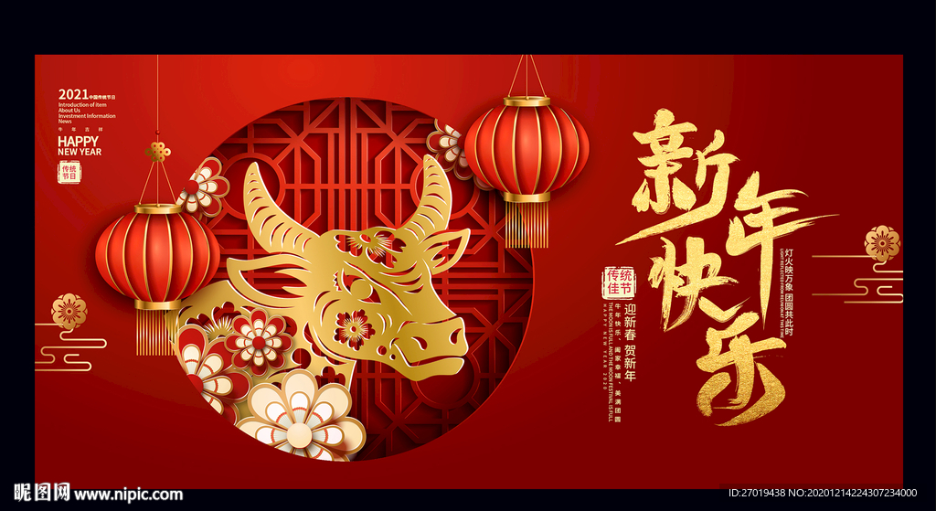 新年快乐