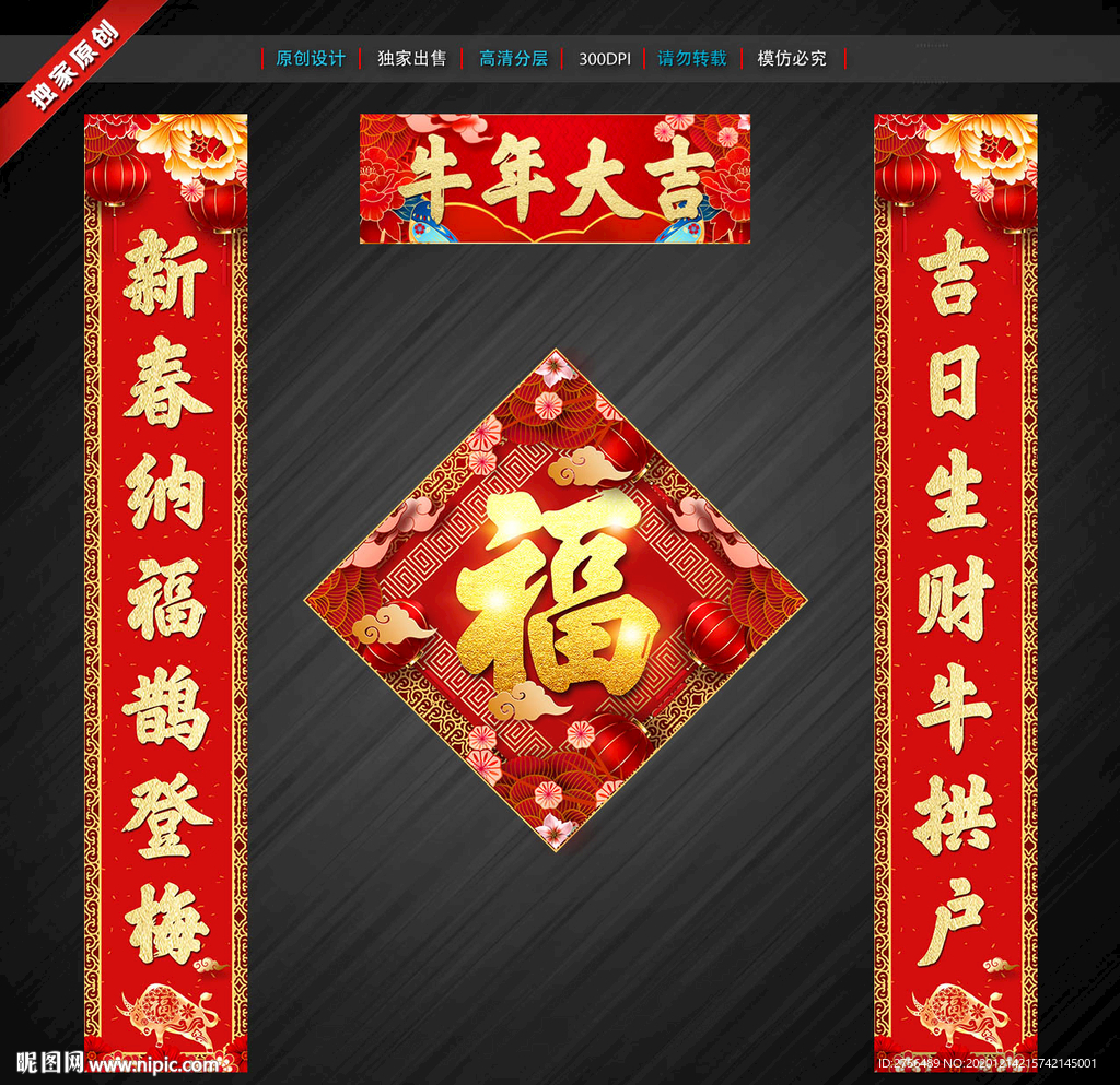 新年对联 牛年对联 春联