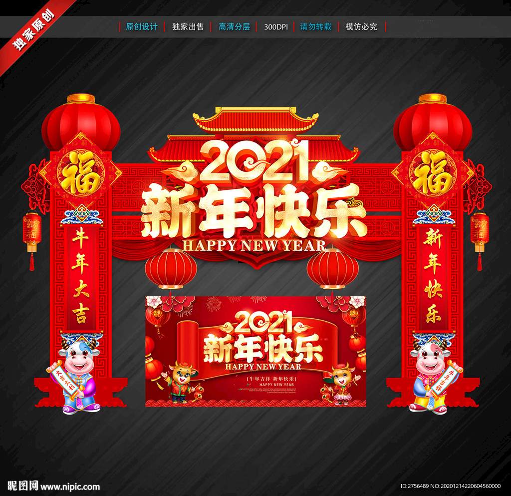 牛年门楼 拱门 新年门头拱门