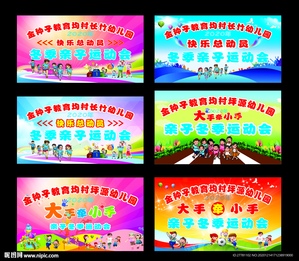 幼儿园冬季运动会