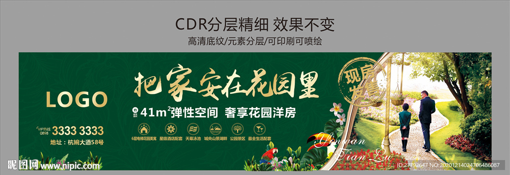 地产 绿色 绿植