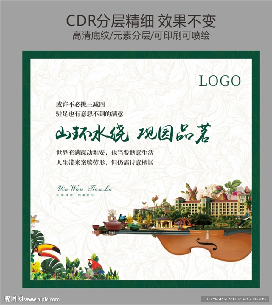 地产 生态 绿植 展板