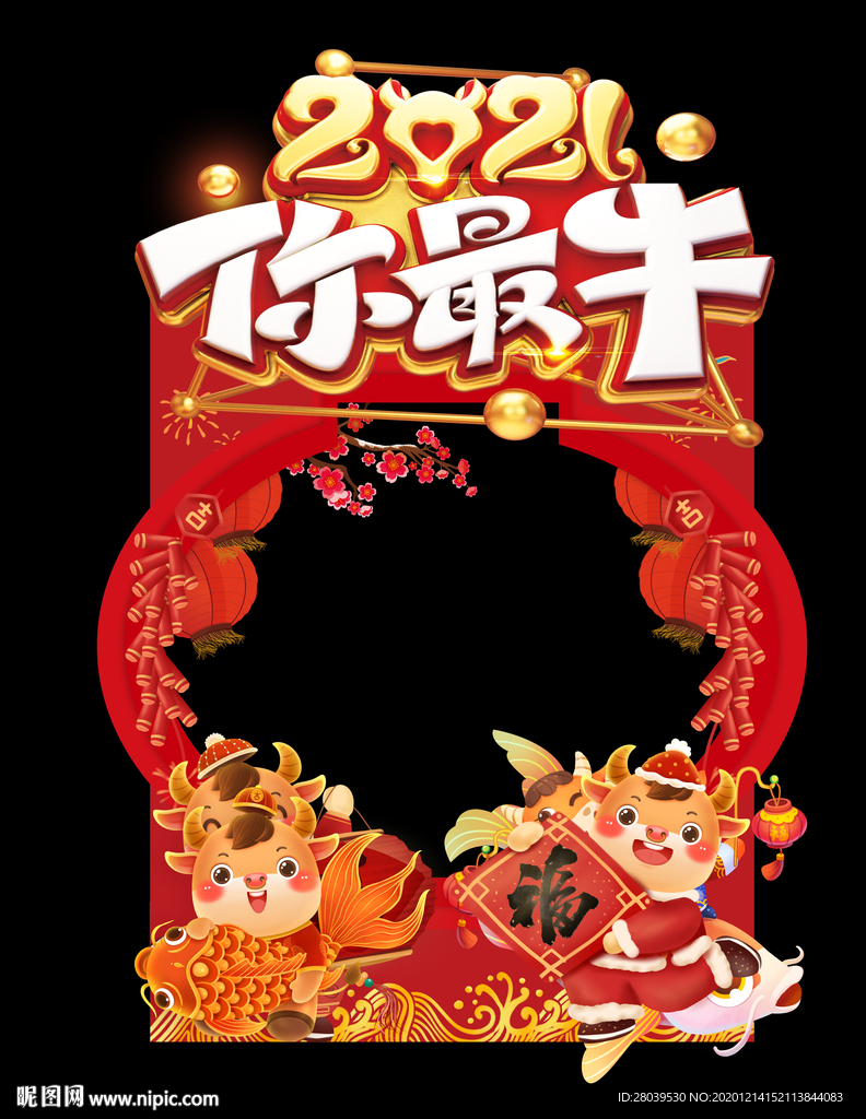 牛年拍照框