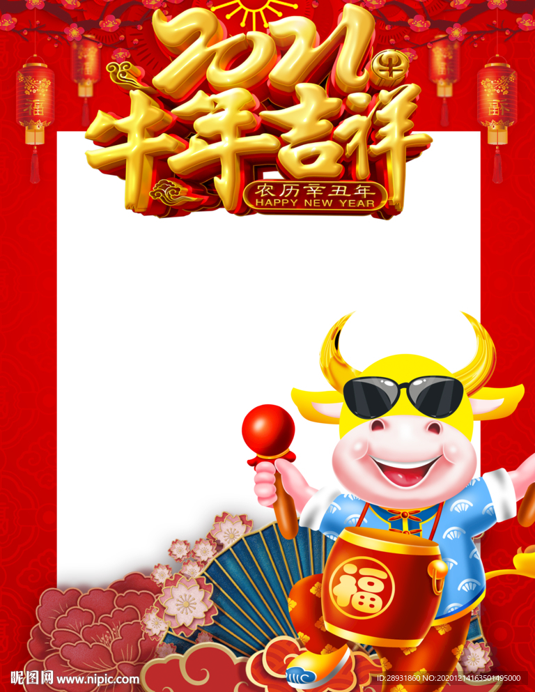 牛年拍照道具拍照框