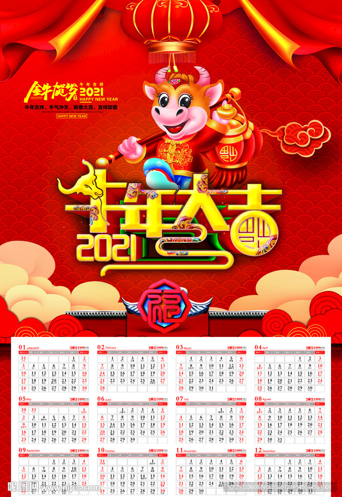 2021年牛年挂历