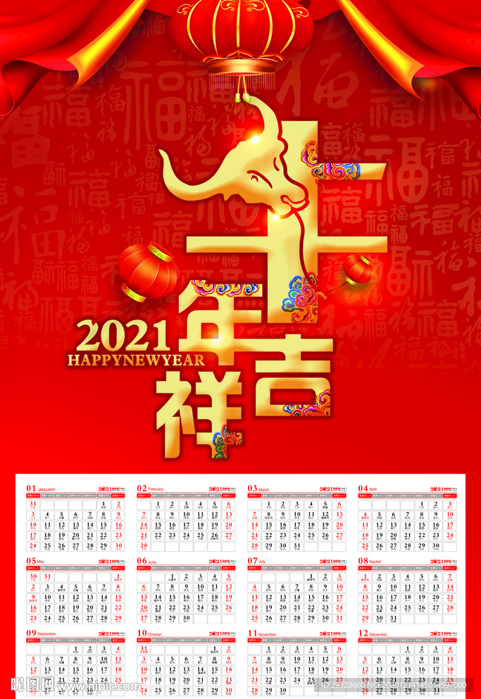 2021年牛年挂历
