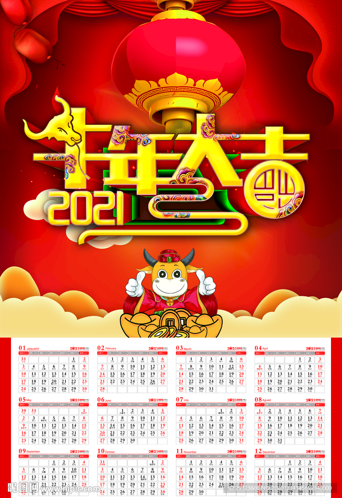 2021年牛年挂历