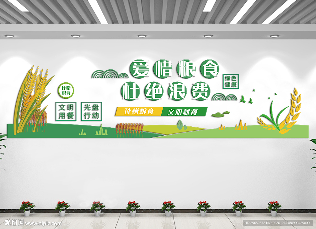 珍惜粮食杜绝浪费食堂文化墙