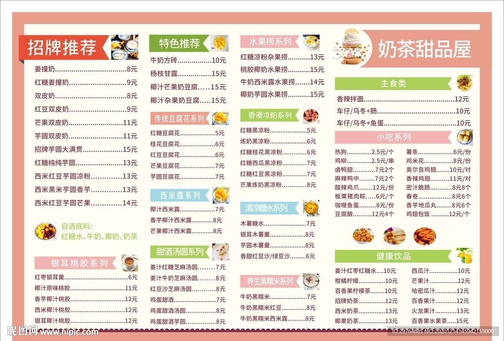 奶茶甜品菜单菜谱PVC