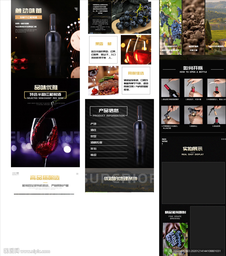 红酒首页
