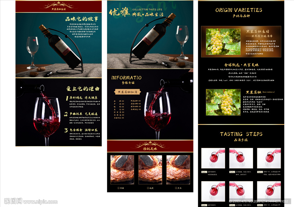 红酒首页