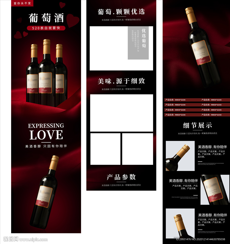 红酒首页
