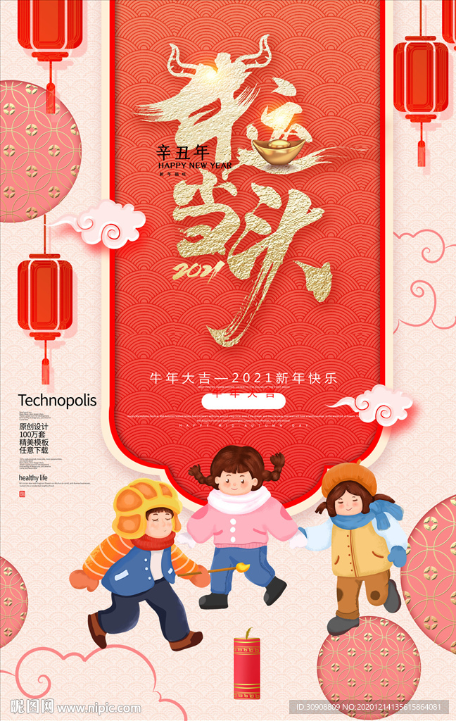 牛运当头新年海报