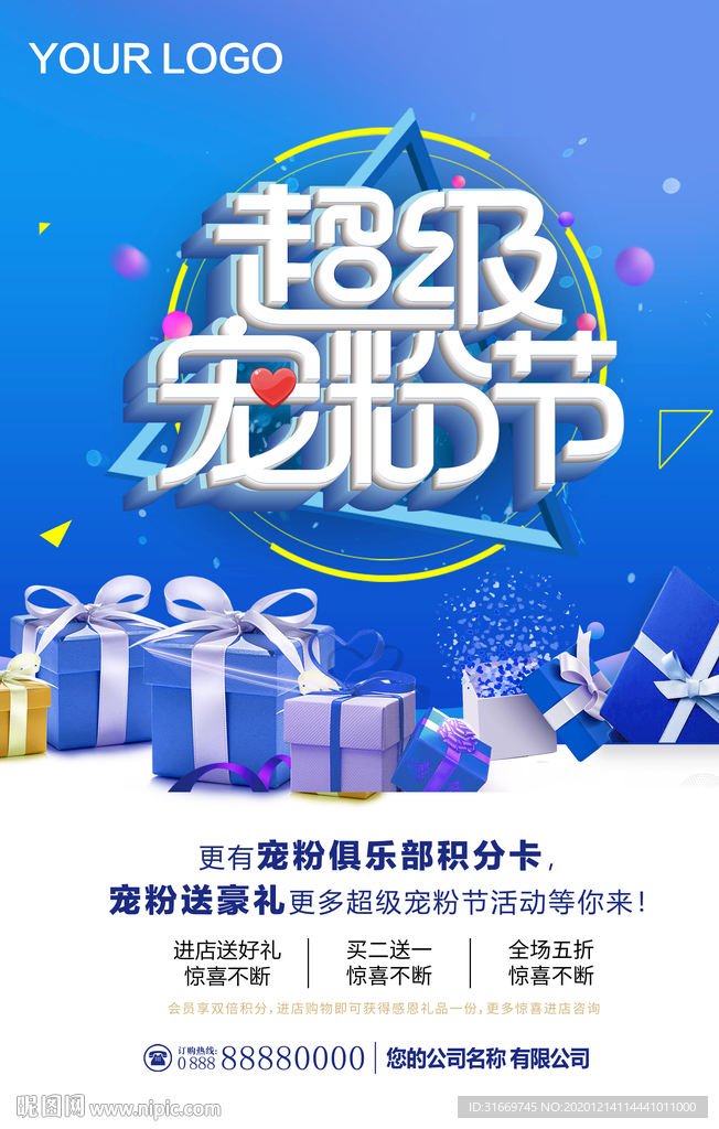 超级宠粉节海报