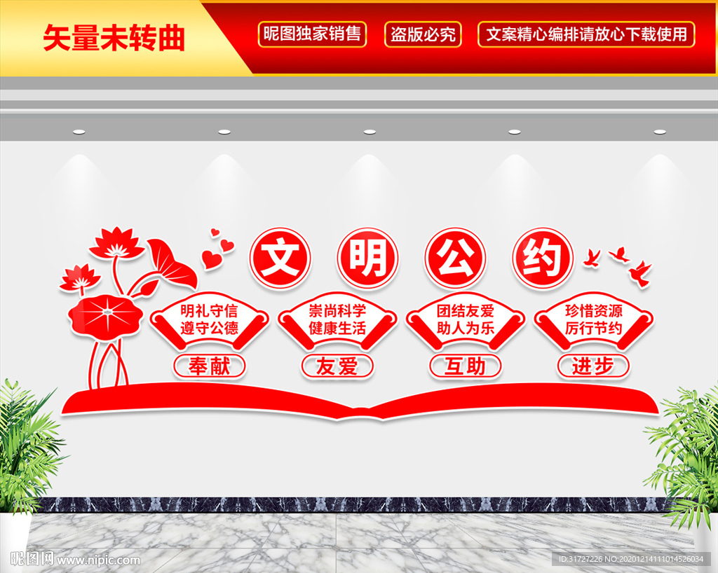 文明公约 奉献友爱互助进步