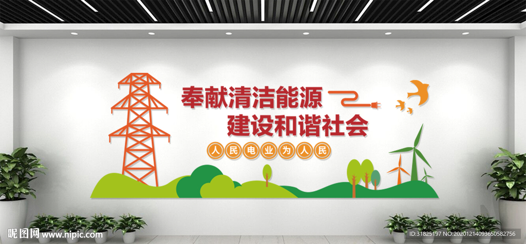 国家电网电业局文化墙