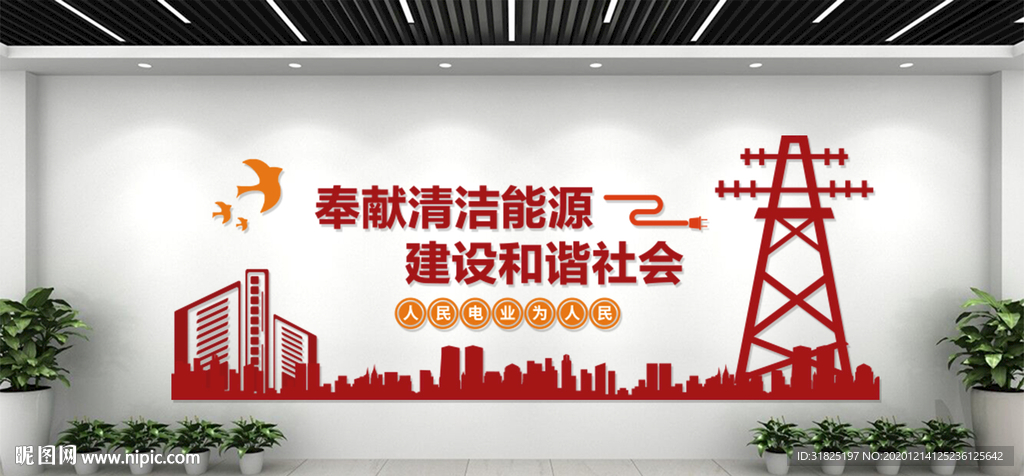 电网电业局清洁能源文化墙
