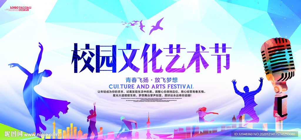 大气炫彩校园文化艺术节活动展板