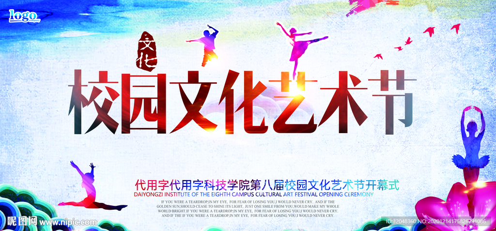 炫彩中国风校园文化艺术节展板设