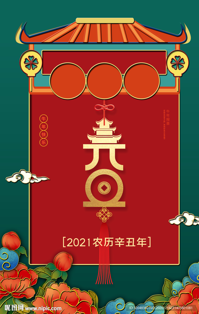 元旦新中式国潮浮雕立体牡丹花祥