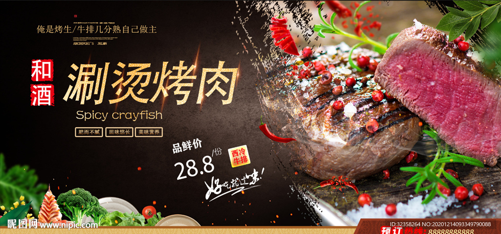 烤肉海报