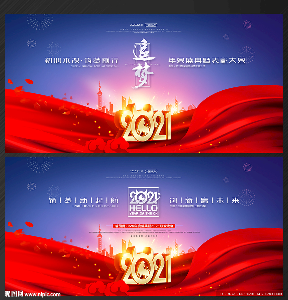 2021年会背景公司年会展板